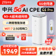 中兴G5 Pro 5G CPE MC8512移动随身WIFI7全网通企业工业级路由器插卡上网/2.5G网口/无线宽带/办公直播 中兴G5 Pro【 WiFi7  AI智能加速 】 【2024旗舰新品】