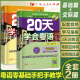 20天学会粤语 基础篇+交际篇(全2册）全新修订版 零基础入门学粤语白话广东话香港话速成粤语教程 小白轻松学粤语拼音速成教程粤语学习书  广东人民出版社 【赠随书音频】20天学粤语（基础篇+交际篇）全