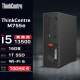 联想台式机 ThinkCentre M755e 商用办公电脑主机(i5-13500 16G 1TSSD WiFi)定制