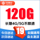 移动移动流量卡包可用流量纯流量上网卡4G5G通用流量办理套餐 移动福星卡：19元120G通用流量