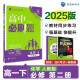 2025版高中必刷题 高一下 化学 必修 第二册 人教版 教材同步练习册 理想树图书