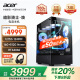 宏碁（acer）国家补贴20%暗影骑士·焕黑神话12代酷睿i5 12490F/16G/512G/RTX4060游戏设计定制版电脑台式主机