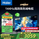 海尔（Haier）75H6升级版75英寸4K超高清144Hz全面屏 4+64GB 大屏智能液晶平板电视二级能效国家补贴75H6A