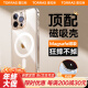 图拉斯（TORRAS）【金榜爆款磁吸壳】适用苹果16promax手机壳iPhone 16 Pro Max保护套Magsafe磁吸充电软边框透明壳