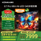 康佳电视 100G7 PRO 100英寸 Mini LED 540分区 144Hz 4K超清巨幕 会议平板 家电以旧换新一级能效98