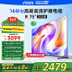 Vidda 海信电视75英寸 R75 2025款 一级能效 144Hz高刷 2+32G 换新家电国家补贴液晶游戏电视75V1Q-R