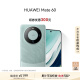 华为（HUAWEI）旗舰手机 Mate 60 12GB+512GB 雅川青超可靠玄武架构 鸿蒙智能手机