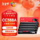 绘威CC388A 388A硒鼓 适用惠普HP P1106 plus P1007 P1108 M1136 mfp m126a/nw M1213nf M1216nfh打印机粉盒墨盒