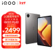 iQOO Pad2 第三代骁龙8S平板电脑 12.1英寸144Hz超感电竞屏 10000mAh电池 8GB+256GB 灰晶vivoiqoopad2