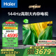 海尔（Haier）85H5C 85英寸4K超高清144Hz高刷高色域全面屏3+64GB超薄游戏平板电视机一级能效国家补贴20%第一名