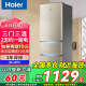 海尔（Haier）冰箱三开门超薄小型家用电冰箱政府补贴风冷无霜/直冷三门冷藏冷冻两用办公室租房用节能电冰箱 219升三开门冰箱智能省电【热销爆款】