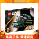 乐高（LEGO）75360 尤达的绝地星际战斗机 星球大战系列 情人节礼物