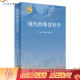 现代特殊营养学 蒋与刚郭长江主编 2020年10月参考书 人卫社