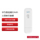 华为智选移动随身wifi mini随行无线网卡4g路由器插卡笔记本USB卡托上网卡流量卡 E8372-821全网通