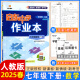 2025春新版启东中学作业本七年级下册数学语文英语生物地理历史道法人教版北师版 抢分宝启东作业本初一七年级下册教材同步训练单元检测卷 七年级下册 数学 人教版