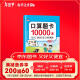 小学二年级下册口算题卡10000道 每天100道计时测评训练 2年级口算心算天天练计算应用练习册