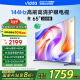 Vidda 海信电视65英寸 R65 2025款 一级能效 144Hz高刷 2+32G 换新家电国家补贴液晶游戏电视65V1Q-R