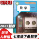 2025新版人教版初中七年级下册数学书人教版初中初一下册数学书7年级下册数学书课本教材教科书人民教育出版社 【2025新版】七年级下册数学