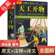 【包邮】图解天工开物 原文注释译文一部全景记录中国农工业发展齐民要术农政全书天工开物图说译注全鉴书籍