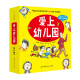 爱上幼儿园（精装全6册）幼儿园入园必读绘本，解决孩子入园问题。寒假阅读寒假课外书课外寒假自主阅读假期读物省钱卡