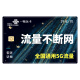 中国联通 通用流量卡高速5G手机卡不限速钉钉卡低月租电话卡大流量高速上网卡山楂卡 畅玩卡29包流量畅享+60分钟通话（无二限）