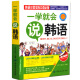 韩语自学入门教材一学就会学韩语零基础自学初级韩语韩国语日常交际口语随身带旅游单词对话口袋赠送MP