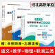 赠送配套课程】新大纲 备考2025河北省高职单招辅导用书教材真题模拟试卷复习资料用书语文数学英语单招第一二三四五六七八九十类教材物理化学政治全套职业技能 第五大类职业技能试卷 语数+第三大类职测【教材