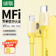 绿联【MFi认证不弹窗】苹果充电线Type-C数据线PD20W快充to Lightning适用iPhone14/13/12/11手机1米