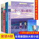 长青藤国际大奖小说全套4册三四五六年级小学生课外书天蓝色的彼岸十二岁的旅程作文里的奇案8-15岁 长青藤国际大奖小说全套4册