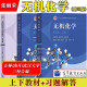 无机化学 宋天佑 第五版 教材（上下册）+习题解答 高等教育出版社 武汉南开吉林大学【套装三本】