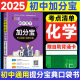 2025版加分宝初中知识手册七八九年级全套小四门基础知识清单考点大全必背古诗文61篇初中知识点汇总小册子道德与法治道法巧学速记中考复习工具书一本全口袋书初一到初三 初中化学【考点清单】