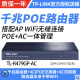 TP-LINK  PoE供电AP管理一体化企业级路由器POE供电家用光纤宽带有线千兆无线覆盖无缝连接 9口千兆VPN路由器  TL-R479GP-AC