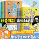 【正版包邮】趣味漫画心理学全套4册漫画小学生心理培养儿童社交力自信力积极力自控力控制情绪管理健康心理学绘本书籍 小学生人际交往成长必备心理漫画书 6-12岁必读课外书籍 儿童漫画心理学启蒙 中小学生自