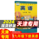 【天津专用】2024初中9九年级下册课本全套书人教版9九下语文数学化学历史道德与法治外研版英语书6本教材课本全套人教版部编版课本初三3下册九年级下册课本全套人教版教材教科书九年级下册全套书本 【外研版