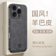 世咏（SHIYONG）适用苹果16pro手机壳 iphone16pro保护套镜头全包超薄防摔轻奢羊巴皮简约创意国风小羊皮男女 黑色