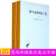 正版 罗马帝国衰亡史 上册下册 两本 爱德华.吉本著 黄宜思 黄雨石译 汉译世界学术名著丛书
