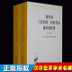 地中海与菲利普二世时代的地中海世界(全2卷) 年鉴学派扛鼎之作 费尔南