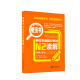 日语红蓝宝书系列 橙宝书 新日本语能力考试N2读解 阅读（详解+练习）