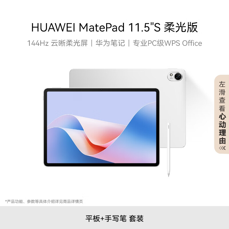 HUAWEI MatePad 11.5''S 滪Ϊƽ144Hzˢ2.8K8+256GB WIFI˪װ ʵ2939Ԫ