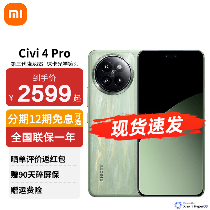 СXiaomi Civi4 Pro 5Gֻ 8s 5000⿨רҵͷ Ұ12GB+512GB ٷ 2589Ԫ