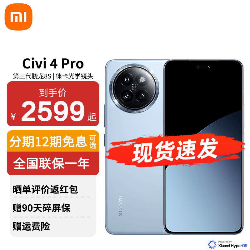 СXiaomi Civi4 Pro 5Gֻ 8s 5000⿨רҵͷ ΢12GB+512GB ٷ 2589Ԫ