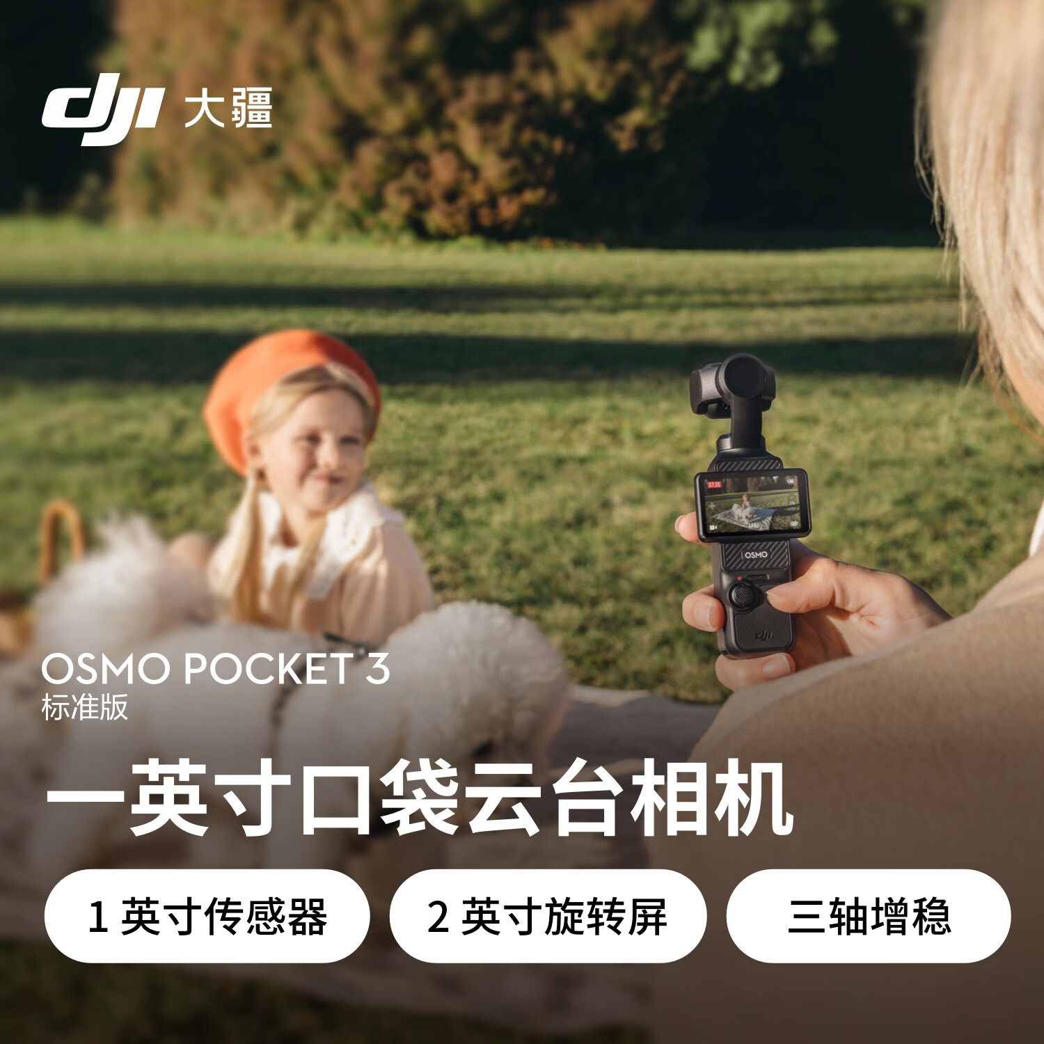  DJI Osmo Pocket 3 ׼ һӢڴ̨ OPֳ+128Gڴ濨+Ļ1 ʵ3855.9Ԫ