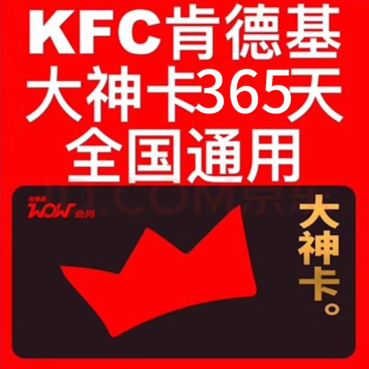 ϵ»KFC꿨365 Ȩȫͨ48Ԫ