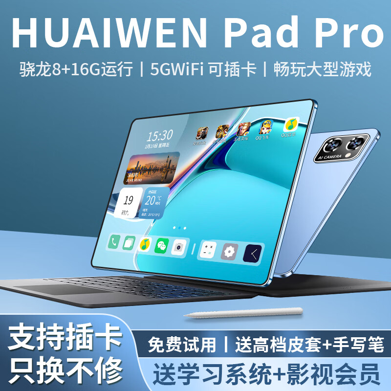 HUAIWEN PadPro 2025¿ƽԶһɲֻ8+ȫͨ5GWIFIϷ칫ipad4K ˪ 16G+1TB 콢װPadPro+߼+ ʵ1158Ԫ