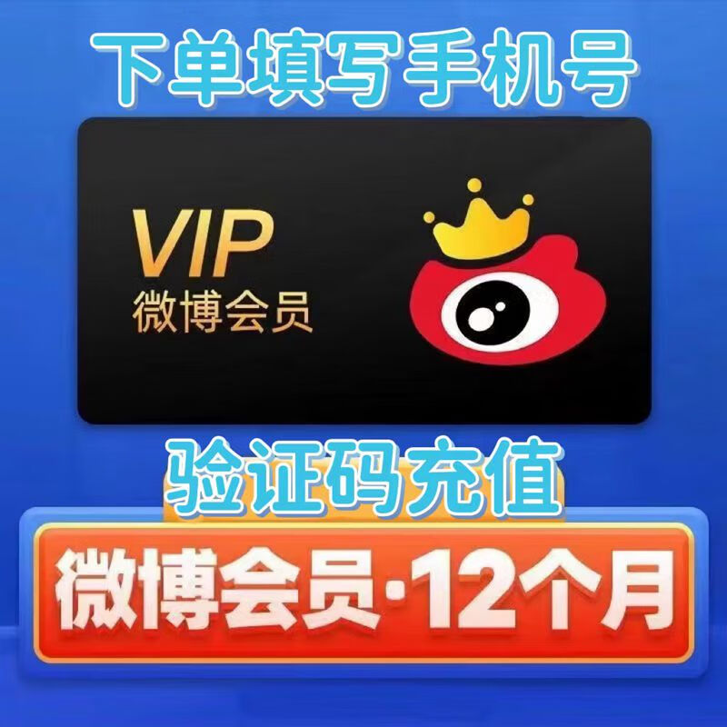 ˺дֻųֵ΢Աһvip12 ΢vipԱ꿨ֱ ΢Ա ΢78.8Ԫ