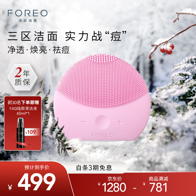 FOREO¶ϴLUNA mini2͸ƽ֬ϴǵ綯 ëϴŮ ɫ 429Ԫȯ