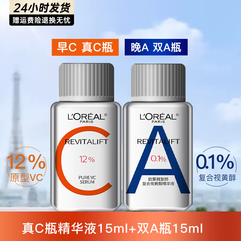 ڲŷţLOREALC˫AƿVCˮʪ¿޻沿ҺCAƷ ˫A15mL+Cƿ15ml45.9Ԫ