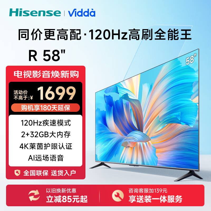 Vidda ŵ58Ӣ R58 120Hzˢ 2+32G ҵԾɻ² 4KܳϷҺӾĻ58V1N-Rʵ1499Ԫ