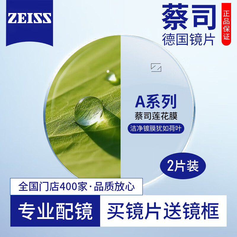 ڲ˾ZEISSƬ1.67۾AϵĤ۾ɢ ˾AϵĤ2Ƭװ+ 1.56ѯͷؼۡ 485Ԫ