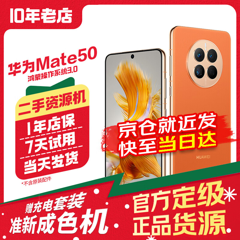 ΪMate50 ֻ ٷ׼» ϼ 512GB ȫͨʵ2899Ԫ